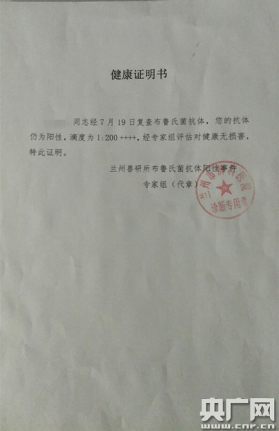 王女士收到的兰州市专家组出具的《健康证明书》(中央广播电视总台