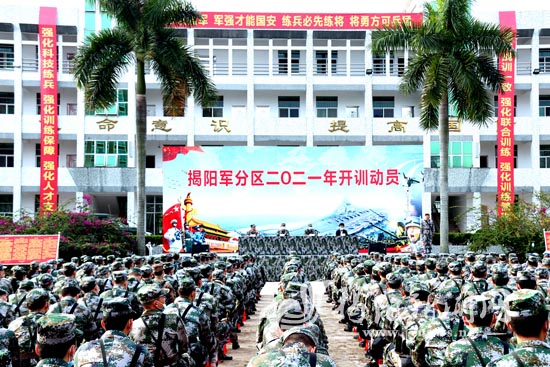 揭阳军分区组织2021年军事训练开训动员活动