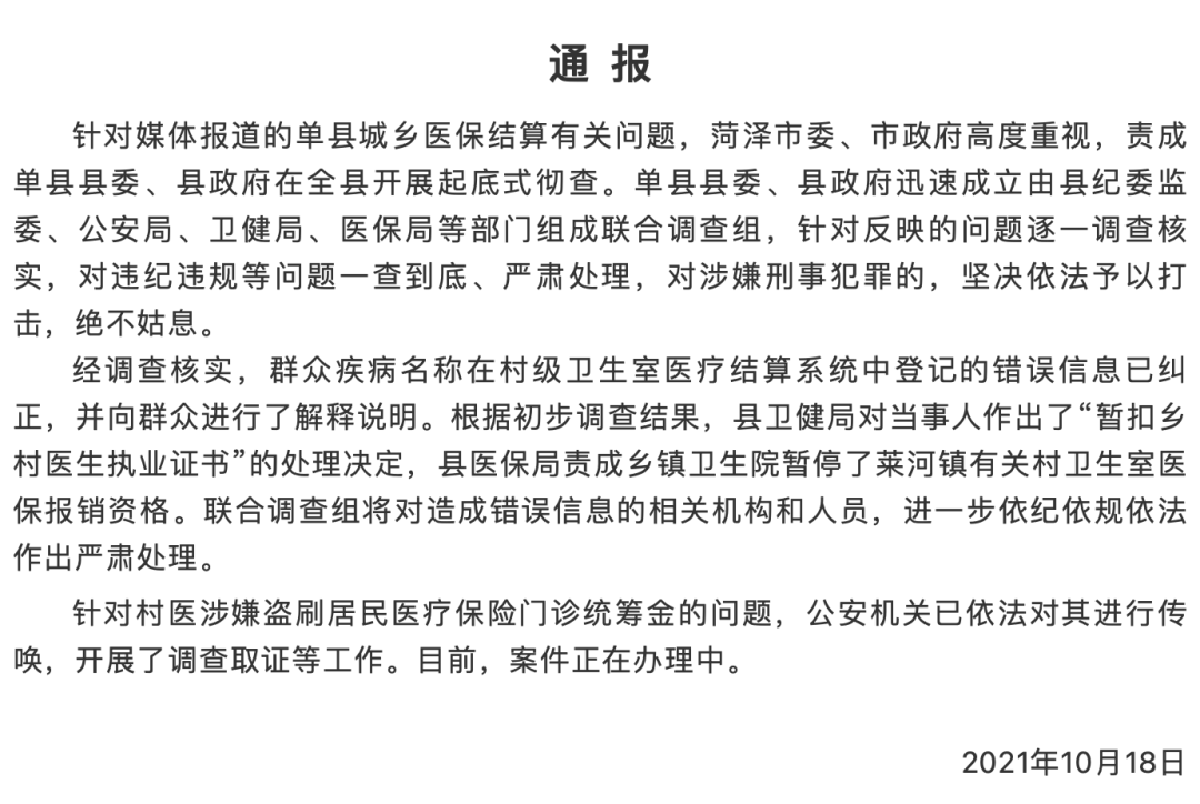山东出现"全村脑中风,有人去世后仍有医保结算记录,初步调查结果来了
