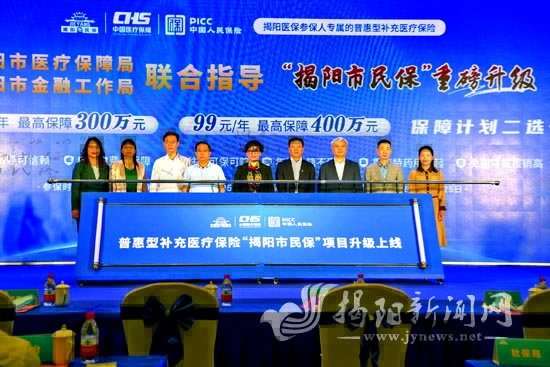 2021年揭阳市民保升级上线