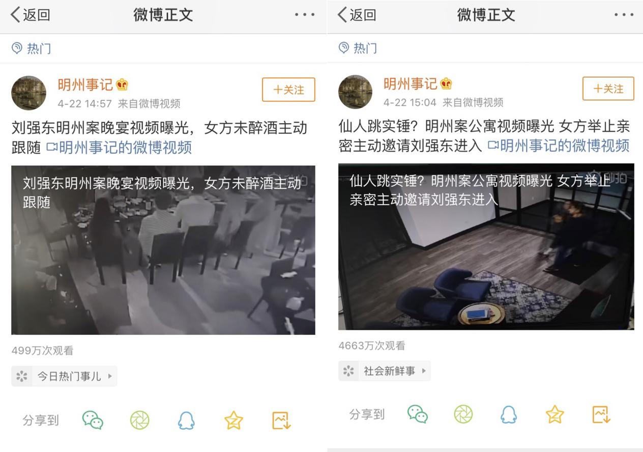 刘强东案上演视频战 美警方:难辨真伪 我们没看