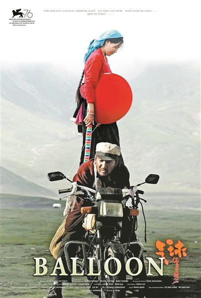 《气球》:万玛才旦的突变