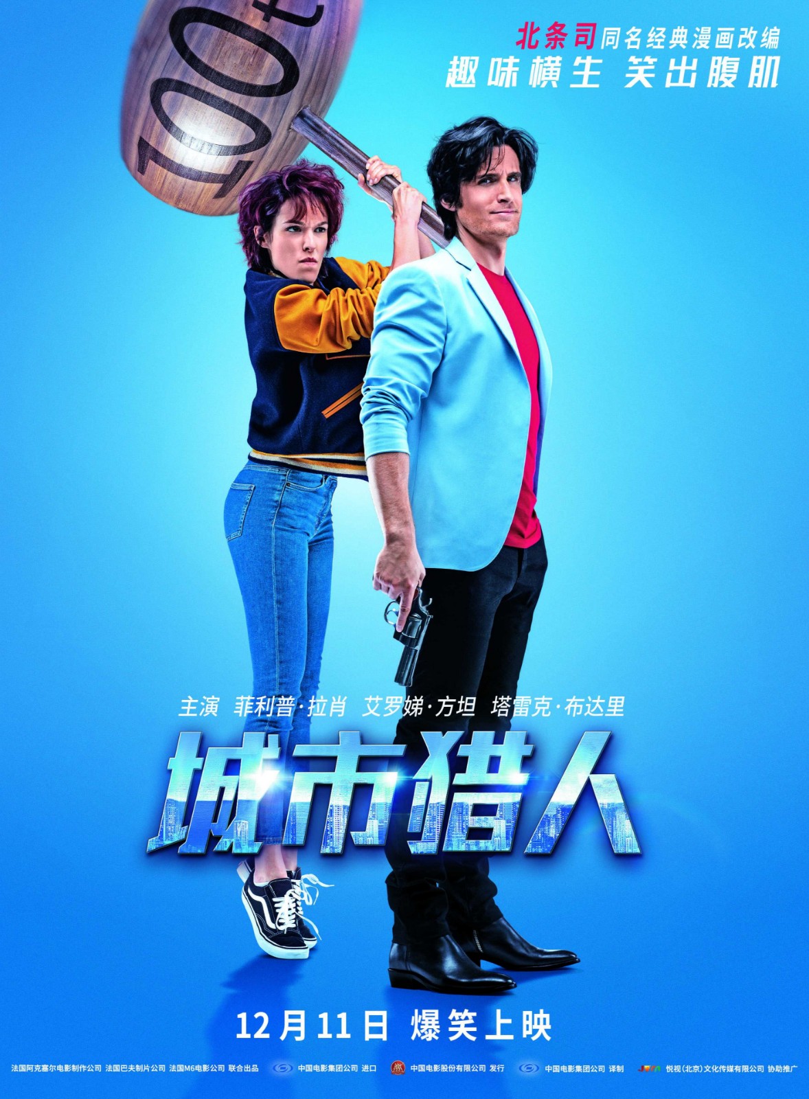 《城市猎人》海报