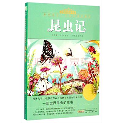 昆虫记