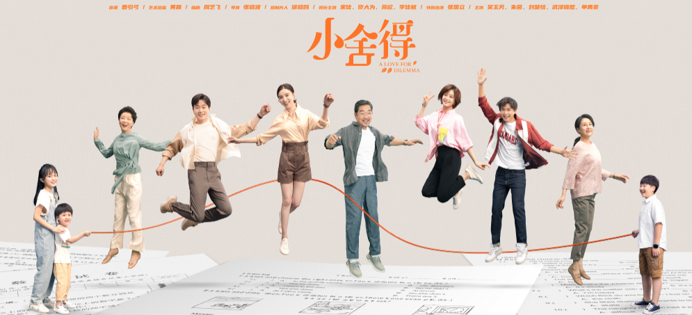 宋佳蒋欣主演小舍得定档4月11日