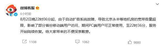 新浪微博服务器瘫痪，这究竟意味着什么？
