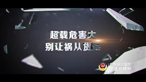 道路交通安全宣传视频